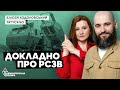 РОЗБИРАЄМОСЯ/ РСЗВ: Які системи маємо? Які очікуємо від  союзників? Татуся Бо та Єлісей Ходоловський