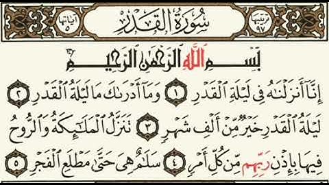 سورة القدر ( بدون حقوق )