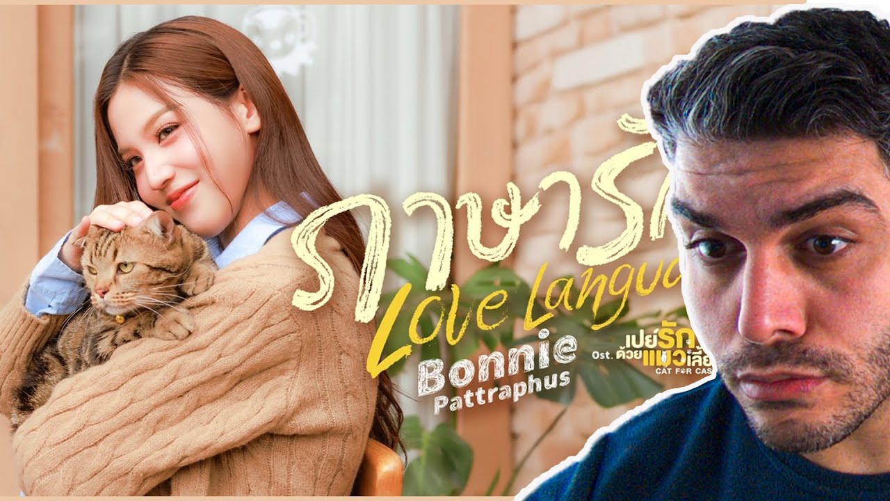 ภาษารัก (Love Language) Ost.เปย์รักด้วยแมวเลี้ยง Cat For Cash - Bonnie Pattraphus REACTION