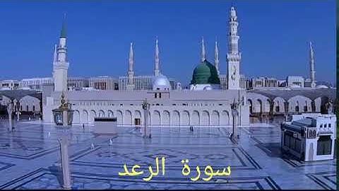 سورة  الرعد  بصوت صلاح بوخاطر  surat Ar-Ra'd