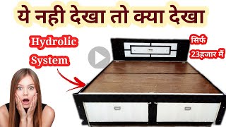 ऐसा डबल बेड देखा नही होगा|Modern Double bed Design| Amazing furniture| In Hisar Haryana India