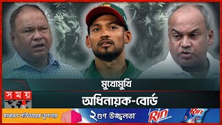 শান্তকে অজুহাত দিতে বারণ করলেন বিসিবি পরিচালক | BCB | Ashraf Hossain Lipu | Durjoy | Shanto | T20 WC