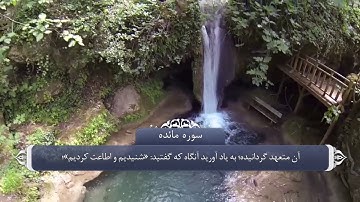 سوره مائده آیه 7