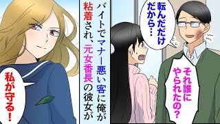 【漫画】バイト先でマナー違反を繰り返すDQN客に粘着され、元女番長の俺の彼女がキレた「注文が終わったらさっさとどけよ」「あぁ？」【マンガ動画】