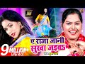     s  pushpa rana ft madhu  ae raja jani sukha jaiba  bhojpuri new song  2021