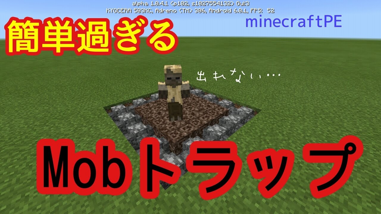 マインクラフトpe 超簡単 モブ捕獲トラップ 赤石不要 Youtube