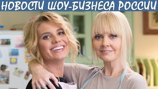 Дочь Валерии влюбилась в собственного продюсера. Новости шоу-бизнеса России. Дочь Валерии влюбилась в собственного продюсера. Новости шоу-бизнеса России.