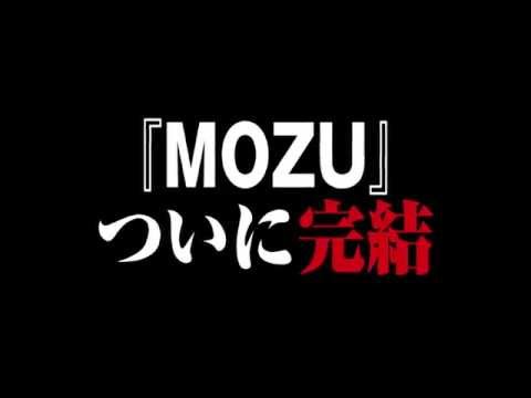 劇場版 MOZU TVCM 完結篇