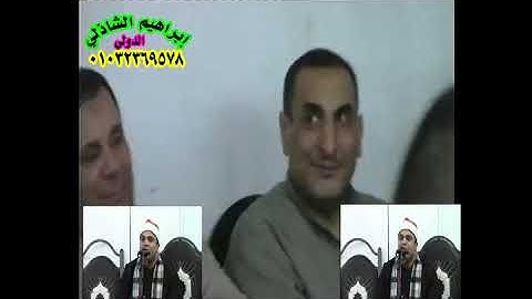 التألق والابداع في الأداء بالصوت الحسن والأداء الحسن القارئ الشيخ ابراهيم شكرى ااااااااااااااااااااا