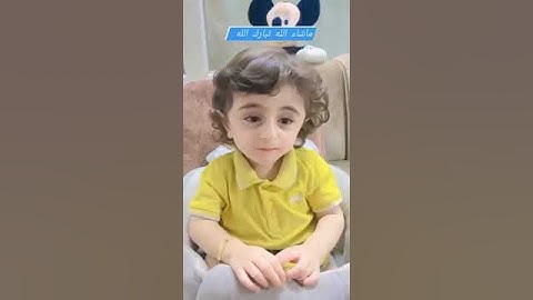 الطفل يوسف يضرب من جديد ماشاء الله عليه 😍♥️ يقرأ القرآن سورة الكوثر وسورة النصر 🥀