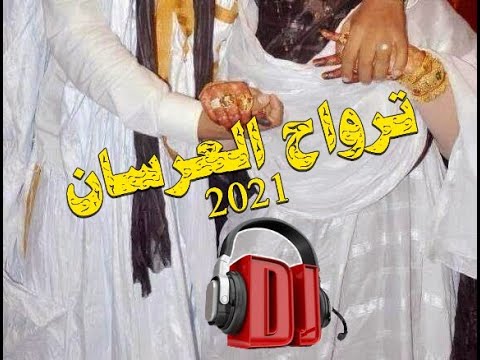 ترواح العرسان  