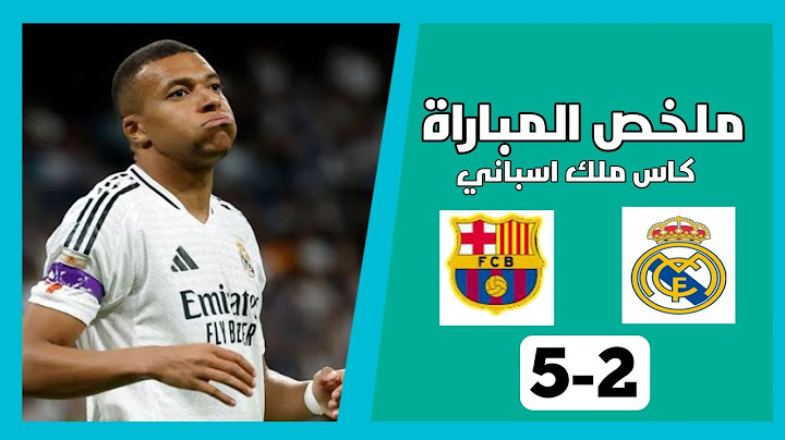 ريمونتادا تاريخيه - برشلونه - ريال مدريد -5-2- في كاس السوبر الاسباني/2025/ بصوت المعلق فارس عوض