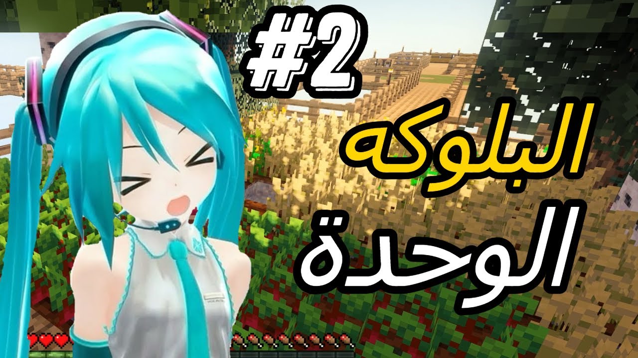 ✨minecraft✨تطورنا قليلا✨