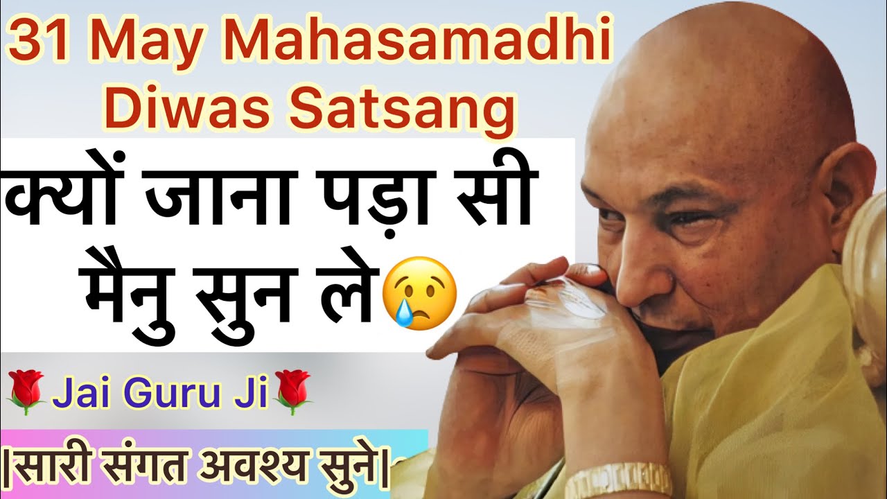 गुरुजी की सच्ची दास्तां सुन😳आप भी रो दोगे😢जानिए क्यों❓ली गुरुजी ने महासमाधि🥺l