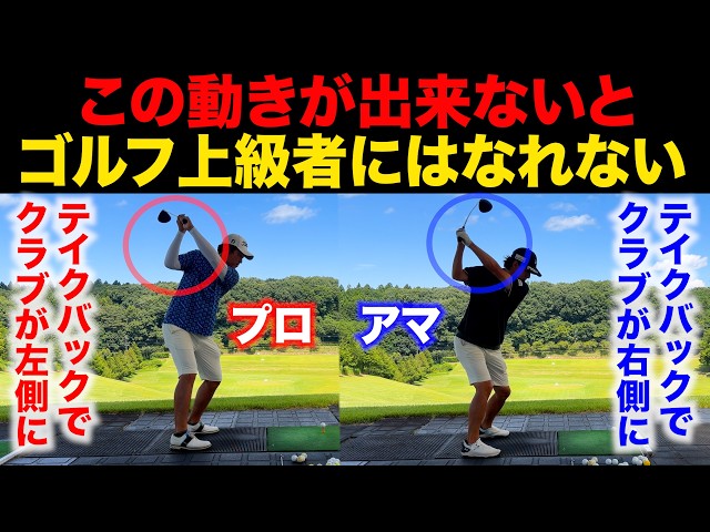 この動きが出来ないと、ゴルフの上達は途中で止まります。【上手い人と下手な人の決定的な違い】