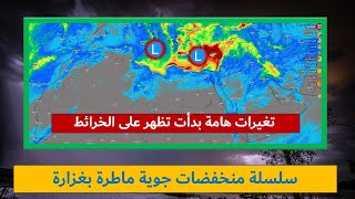 مرتفع جوي ضخم في أوروبا وسلسلة منخفضات جوية ماطرة بغزارة محتملة ...