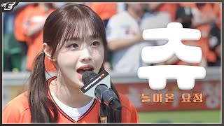 츄(CHUU) 황준서(특급신인)와 만나 시구 배우고 애국가 부름ㅣCHUU singing Korean national anthem