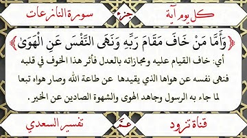 ﴿وَأَمَّا مَنْ خَافَ مَقَامَ رَبِّهِ وَنَهَى النَّفْسَ عَنِ الْهَوَىٰ﴾ [سورة النازعات(40)]