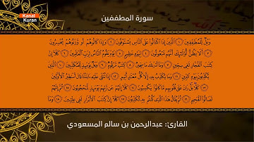 تلاوة في قمة الجمال عطروا يومكم سورة المطففين القارئ عبد الرحمن سالم المسعودي