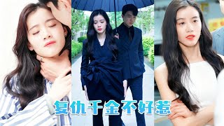 Download Lagu 她癌症晚期，丈夫卻抱著小三纏綿整夜，目睹一切後她假死脱身，設下死局狠狠報復，渣男後悔卻為時已晚！#熱門短劇 #愛情 #全集短劇 MP3