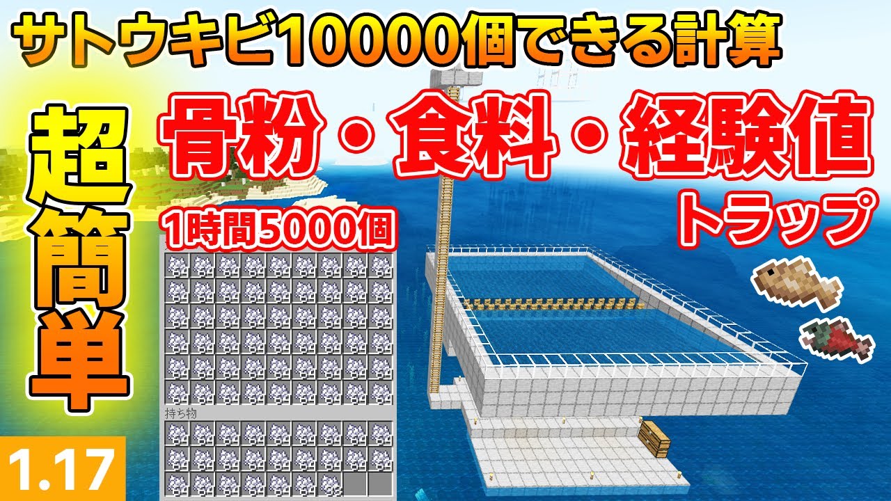 マイクラ統合版 1時間に骨粉5000個と経験値と食料が取れたお魚トラップの作り方 Youtube