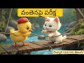 Kitty &amp; Denny Tales EP 41 #తెలుగు కథలు #నీతి కథలు #telugukathalustories #denny #cat #cartoon