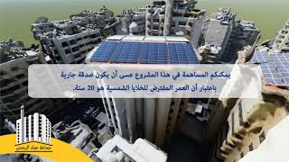 Solar energy-الطاقة الشمسية لتوليد الكهرباء