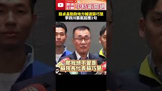 One against two?! Su Tseng-chang diligently campaigns for Su Chiao-hui in local areas; Lee Szu-ch...