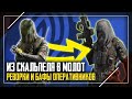 Nokk и Warden получат новые оружие | Реворк и бафы | Rainbow Six Siege