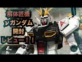 高額フィギュア メタルストラクチャー ガンダム 解体匠機 逆襲のシャア νガンダム METAL STRUCTURE GUNDAM