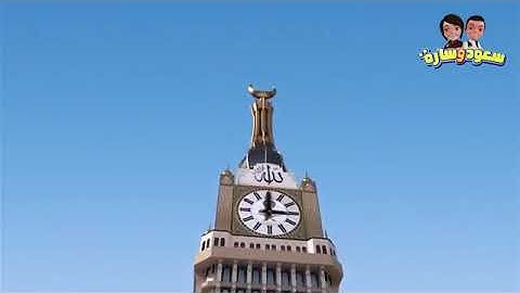 سعود وسارة في روضة القرآن ح: الثامنة سورة الماعون