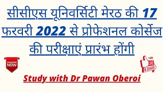 सीसीएस यूनिवर्सिटी मेरठ की 17 फरवरी 2022 से प्रोफेशनल कोर्सेज की परीक्षाएं प्रारंभ होंगी