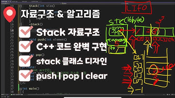 Stack 자료구조 | C++ 코드 | Class를 이용한 스택 | 배열을 이용한 스택 | push(삽입) | pop(삭제) | clear(초기화) | 출력(print)