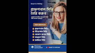 Professional CV Writing | how to writing professional cv/ resume for job