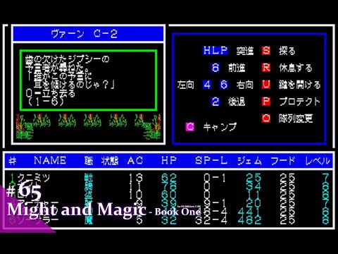 マイト＆マジック(PC-88SR) Play】PC-8801 Might and Magic - Book One -（マイトアンド