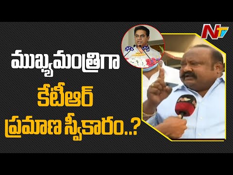 సీఎంగా కేటీఆర్ ప్రమాణ స్వీకారం.? | Minister Gangula Kamalakar Rao Face To Face | NTV