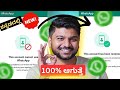 Step by stephow to unban whatsapp number in kannada 