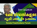 ചേരി നിവാസികളുടെ ഭൂമി - പാർപ്പിട പ്രശ്നം | Sunny M Kapicadu