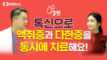 톡신으로 액취증과 다한증을 동시에 치료해요!