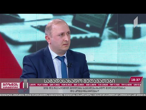 საგადასახადო შეღავათები