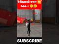 ইন্টারনেট যখন ৯৯৯ + 🛜  তখন আমার যা অবস্থা 😂🤣 Free Fire Best Comedy Funny Shorts Video 🤓 #viral