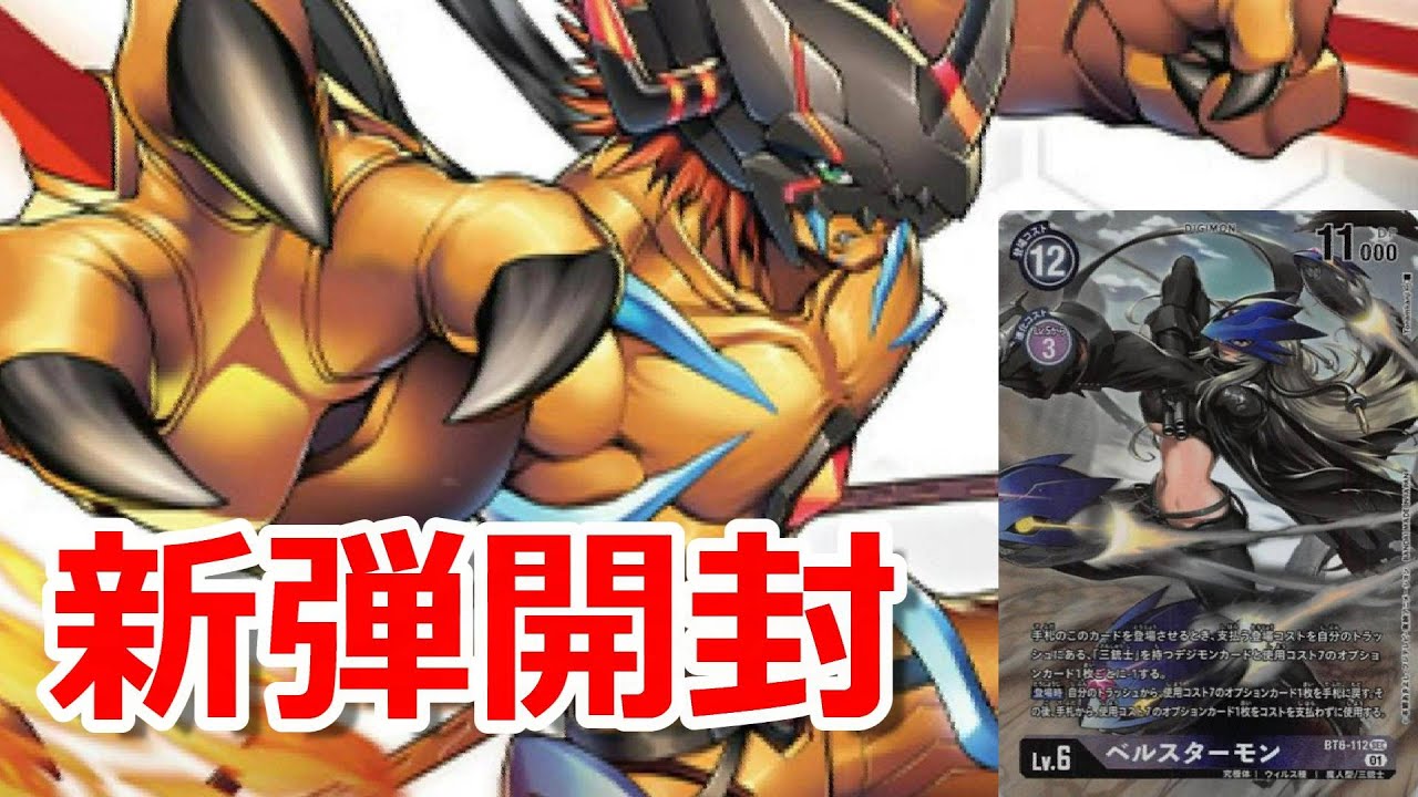 デジモンカード】遂に発売！新弾ダブルダイヤモンドを2BOX開封していく