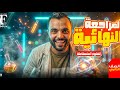 أقوي مراجعة أسطورية علي الغلاف الصخري الدرس الثاني المواد المكونة للغلاف الصخري
