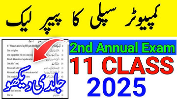 Class 11th Computer Science Supply Guess Paper  2025 | 1st Year Computer Guess Paper 2025