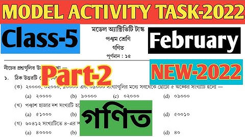 Class -5 Math(গণিত) Model Activity Task-2022 Part 2 February//Gonit Class 5 Part 2 February 2022