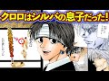 【驚愕】クロロはシルバの息子だった！？クロロ多重人格説も考察！【ハンターハンター考察】