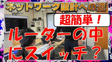 【ネットワークエンジニア入門編】超簡単！ルーターのスイッチ機能を使うなり