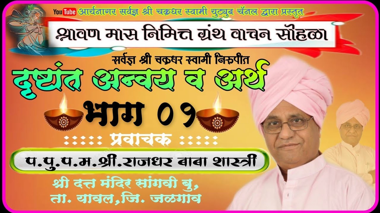 आंतुलाचा दृष्टांत, बाहीरीलाचा दृष्टांत, उंबरेयावरीलाचा दृष्टांत,  कुकडीएचा दृष्टांत - भाग ०१