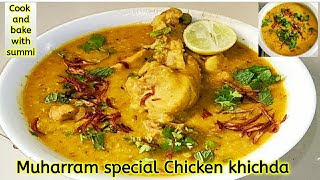 khichda recipe | Haleem | Daleem recipe | Hyderabadi khichda recipe | chicken khichda | चिकन खिचड़ा