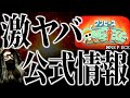 ONE PIECE 公式から“とんでもない情報”が投下されている事をご存知ですか？【ワンピース ネタバレ】【ワンピース 考察】